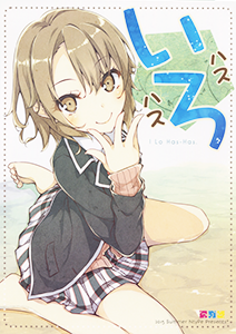 Yahari Ore no Seishun Love Come wa Machigatteiru. - Iro Hasu Hasu (Doujinshi)